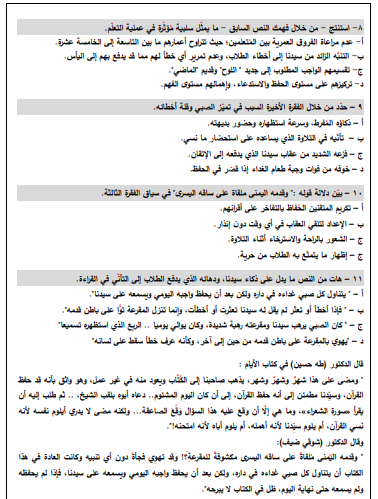 حل النوموذج الاسترشادي السابع عربي 2026.png 3 حل النوموذج الاسترشادي السابع عربي 2026.png 3